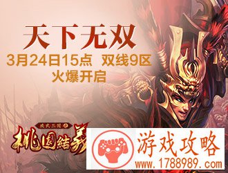 威武三国9服