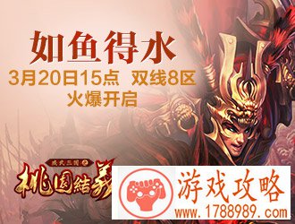 威武三国8服