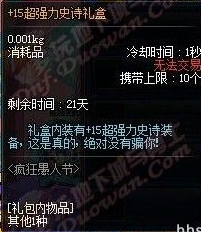 +15超强力史诗礼盒