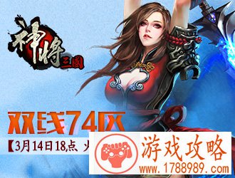 神将三国74服