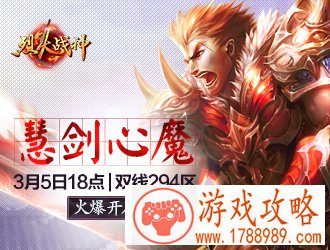 烈火战神294区