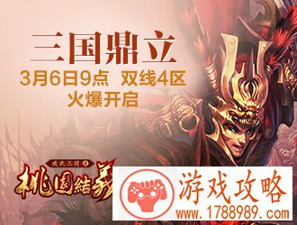 威武三国4服