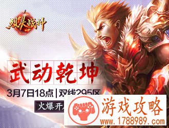 烈火战神295区