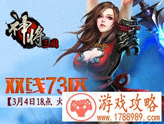 神将三国73服