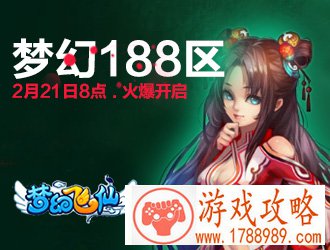 梦幻飞仙188区