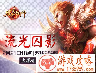 烈火战神288区