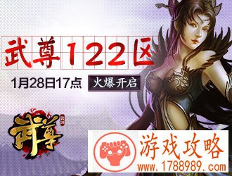 武尊122区