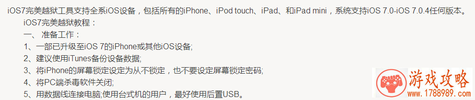 ios7完美越狱