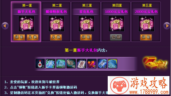 斗破苍穹2新服活动