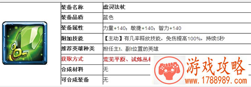 全民英雄虚灵法杖