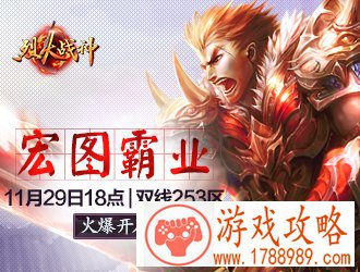 烈火战神253区