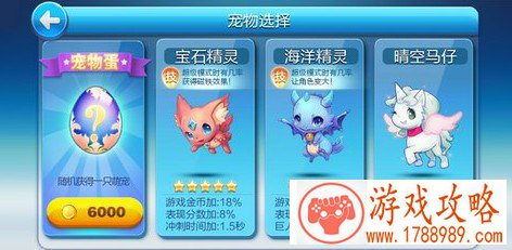 天天酷跑ios1.0.7.0宝石精灵怎么得