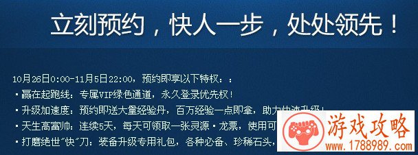 龙剑内测预约礼包怎么领