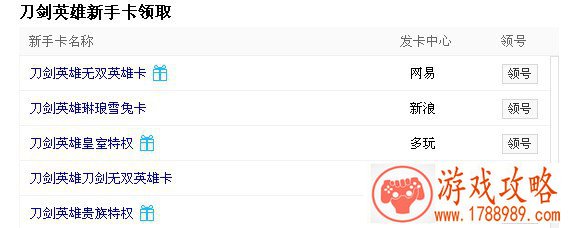 刀剑英雄斗神新手卡