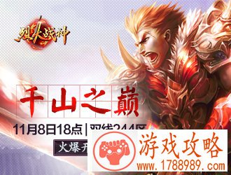 烈火战神244区千山之巅