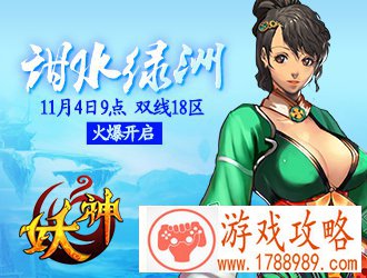 妖神18服甜水绿洲