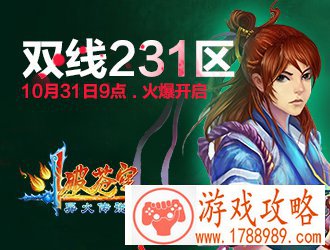 斗破苍穹2双线231区