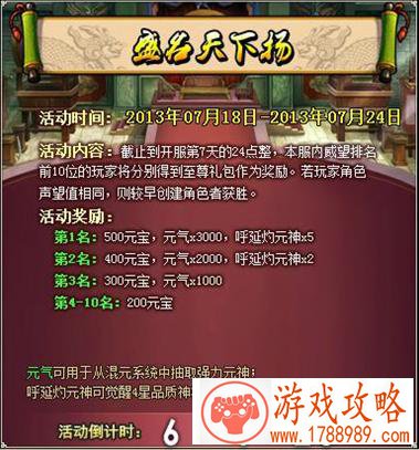 寻将记呼延灼元神