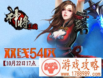 神将三国54服