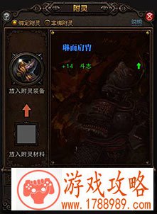 斗战神附灵材料