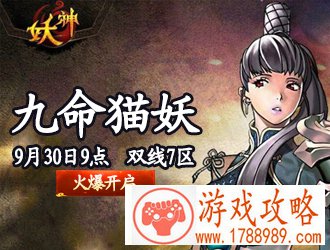 妖神7服九命猫妖