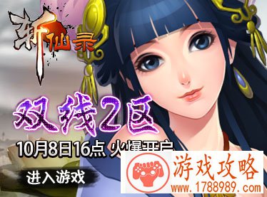 斩仙录双线二服8日下午16点火热登场