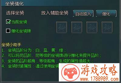 8090盛世三国坐骑强化