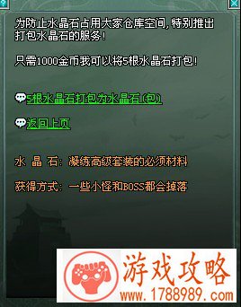 《无名传奇》魔力水晶